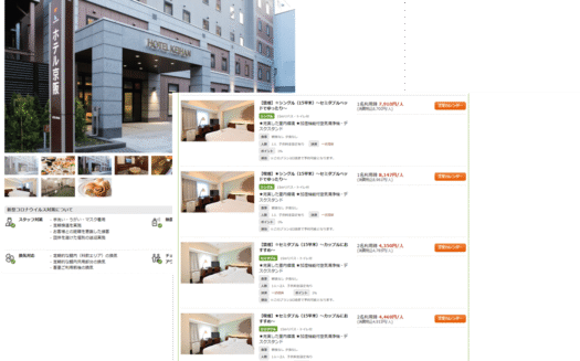 出張手配プラスのUI画面