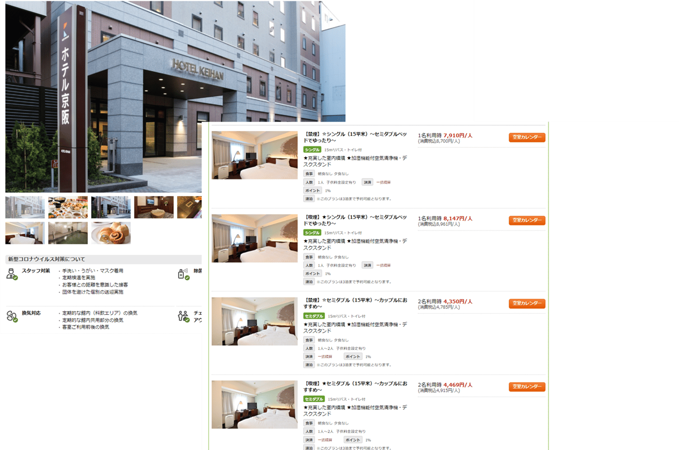 出張手配プラスのUI画面