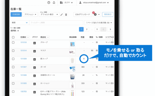 スマートマットクラウドのUI画面