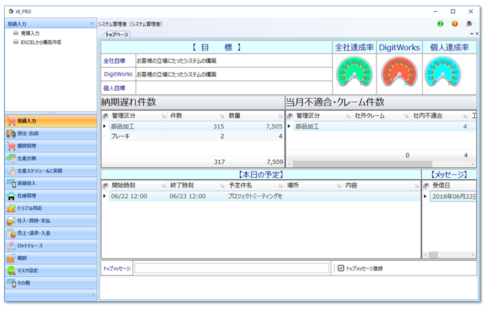 i-PROWのUI画面