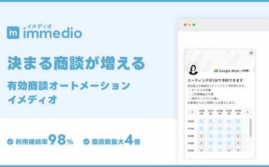 immedioのUI画面