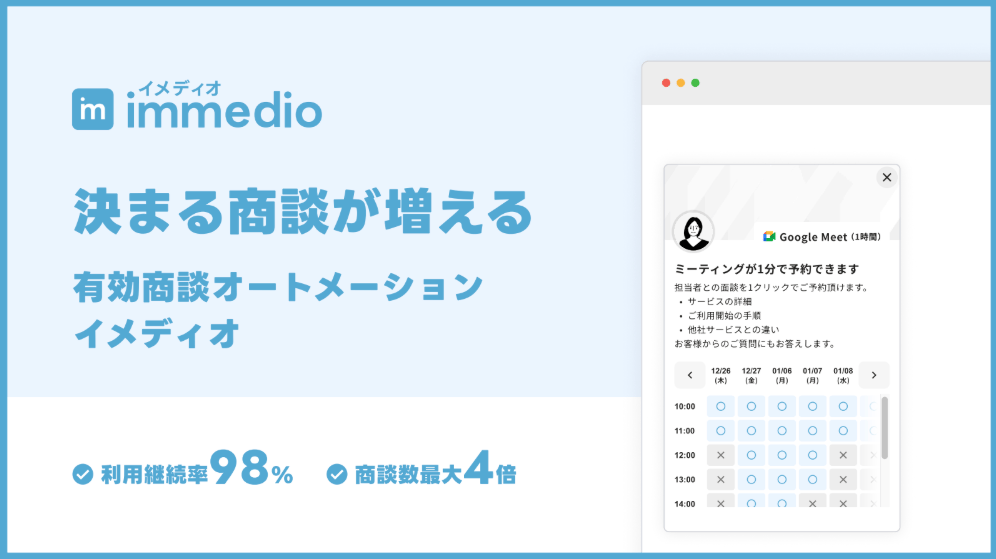 immedioのUI画面