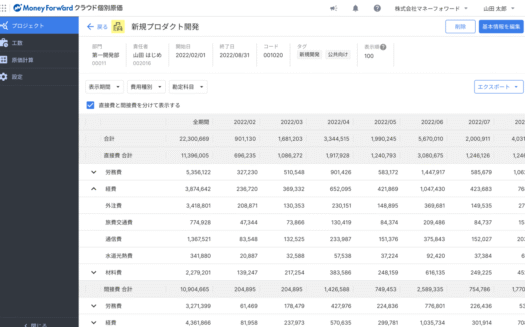マネーフォワード クラウド個別原価のUI画面