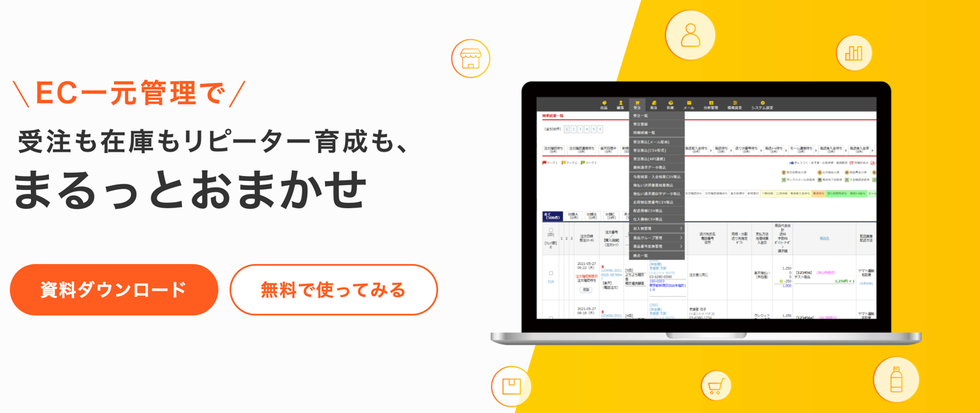 スマレジEC・一元管理のUI画面