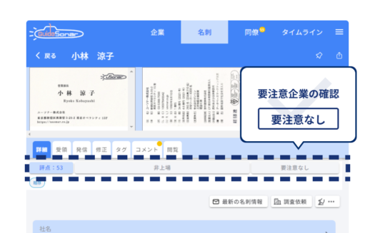 mソナーのUI画面