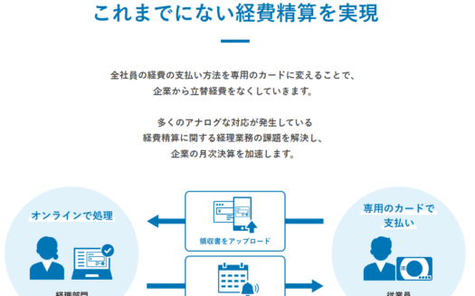Bill One経費のUI画面
