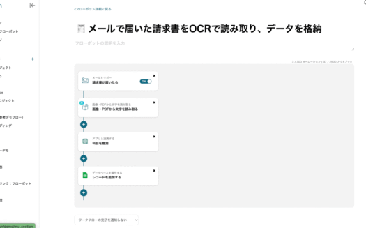 YoomのUI画面