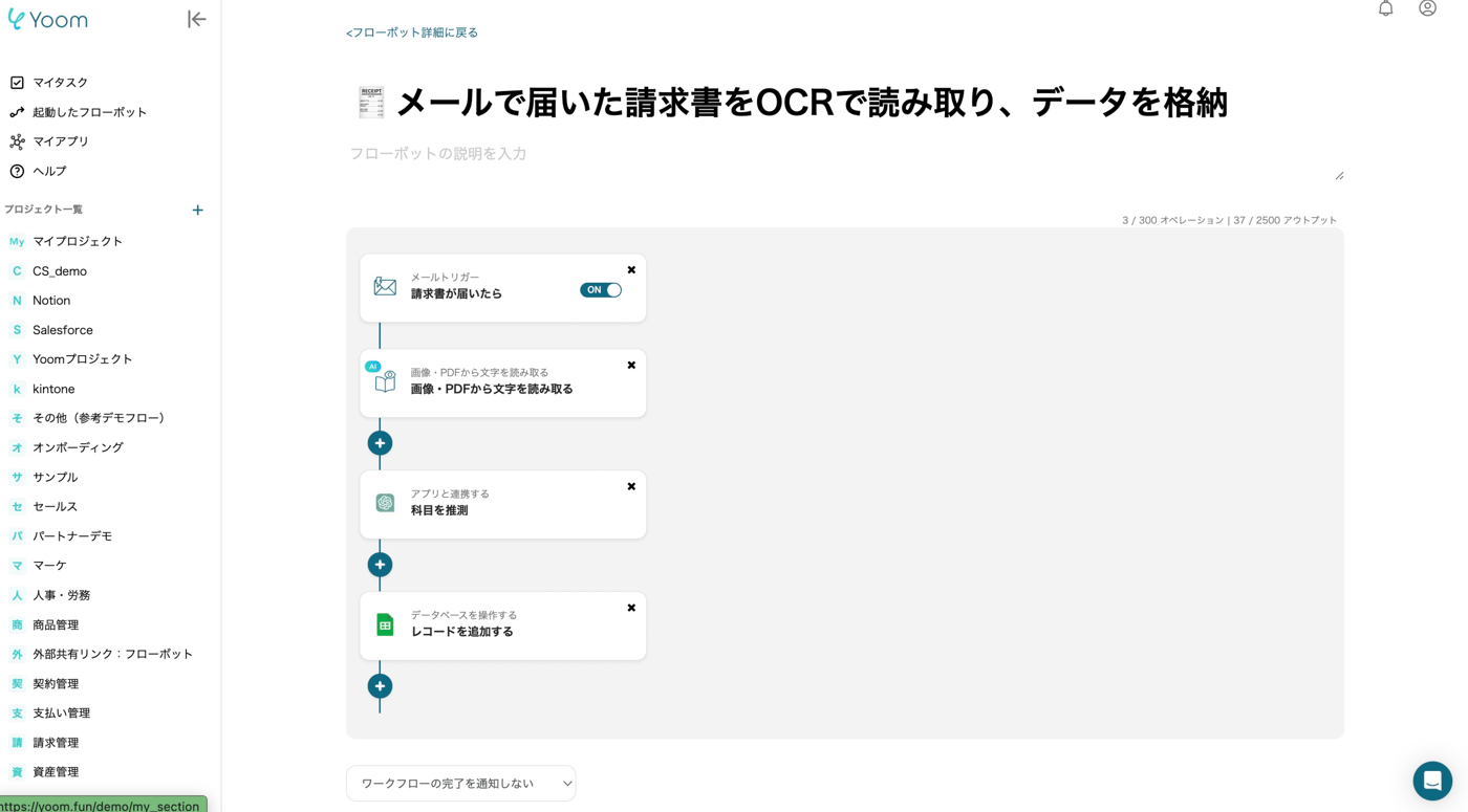 YoomのUI画面
