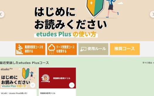 etudes Plus（エチュードプラス）のUI画面