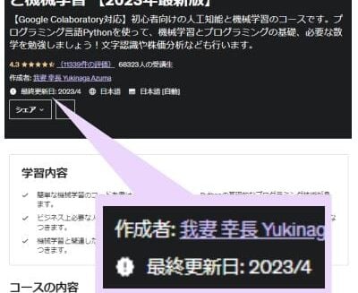 Udemy BusinessのUI画面