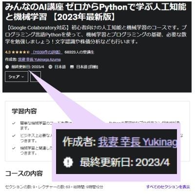 Udemy BusinessのUI画面