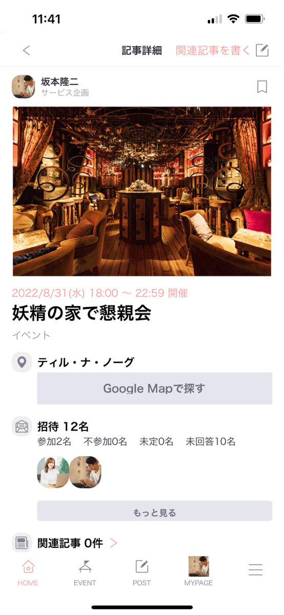 Go story!のUI画面
