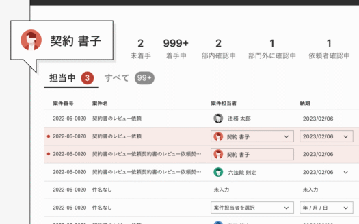 LegalOnのUI画面