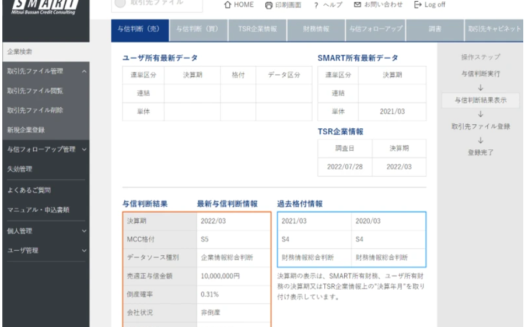 SMART与信管理サービスのUI画面