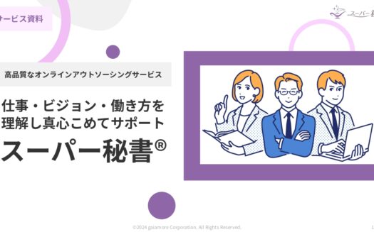 スーパー秘書®のUI画面