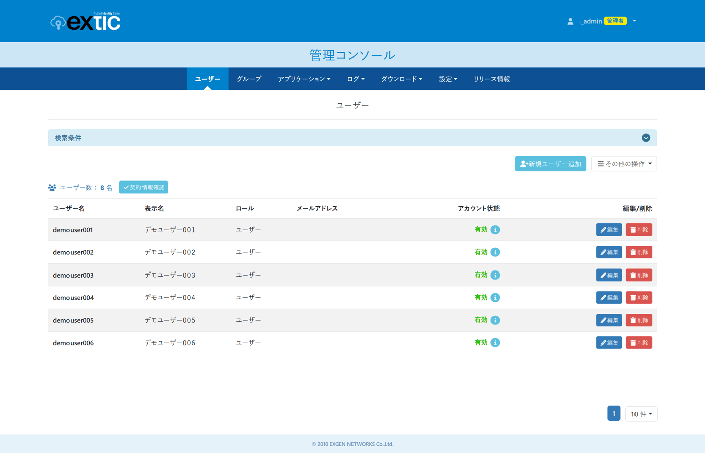 ExticのUI画面