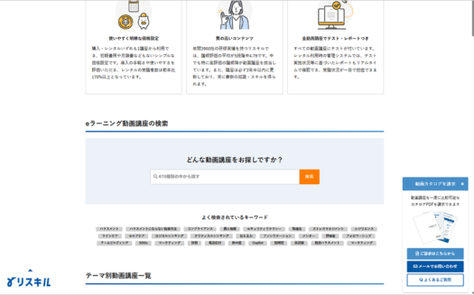 リスキルのUI画面