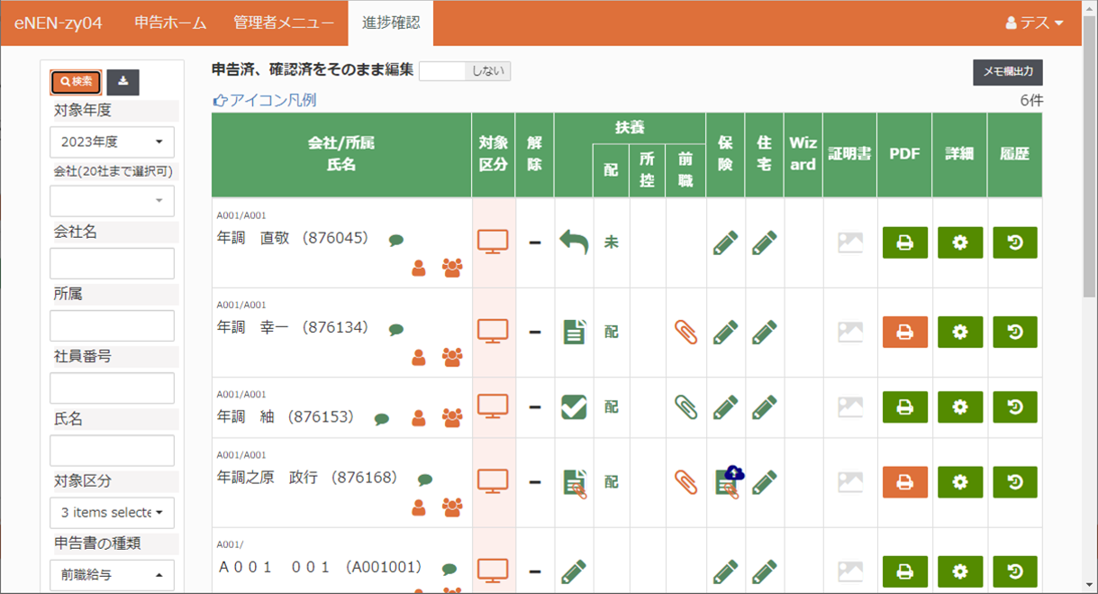 eNENのUI画面