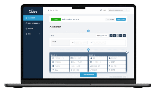 QuboのUI画面