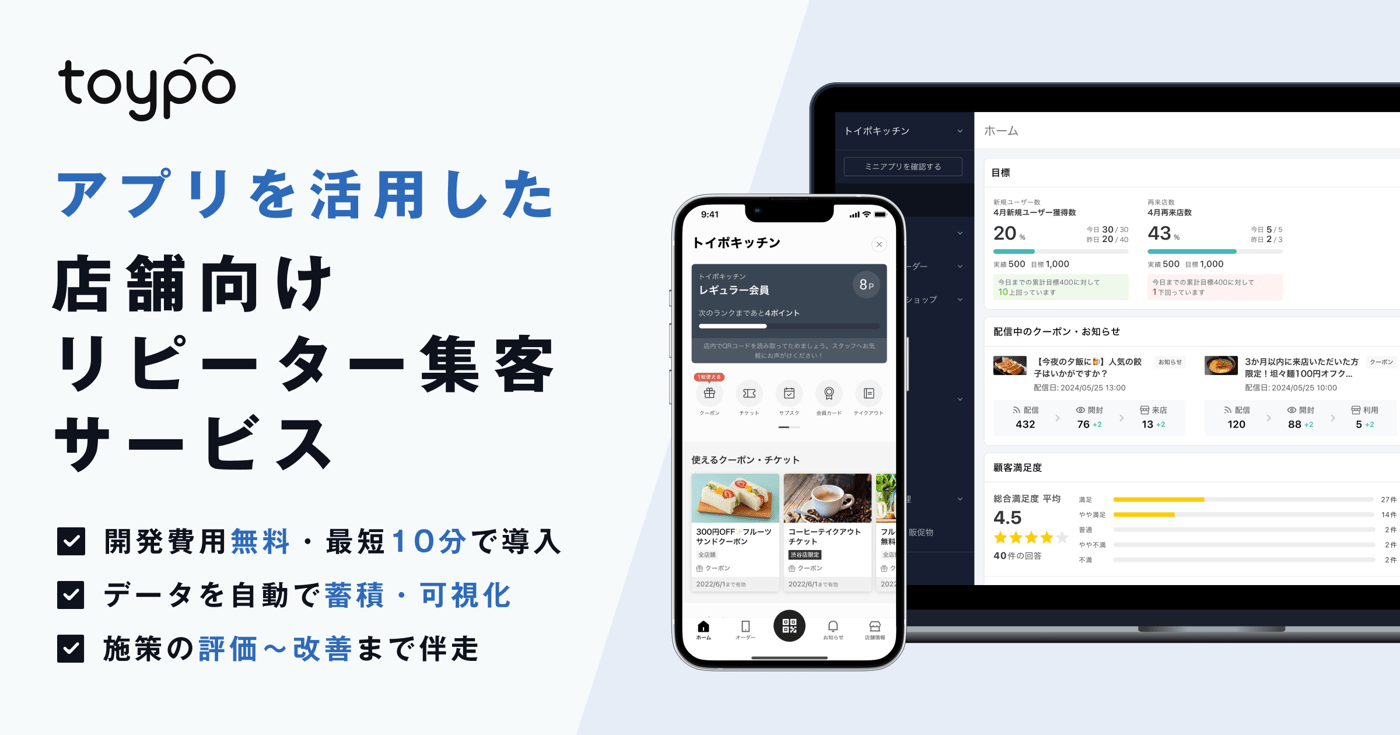 toypoのUI画面