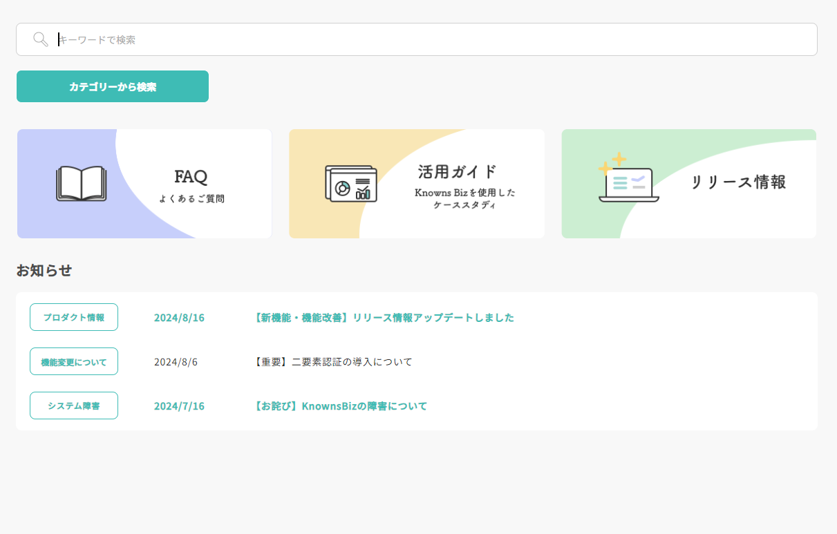 KnownsのUI画面