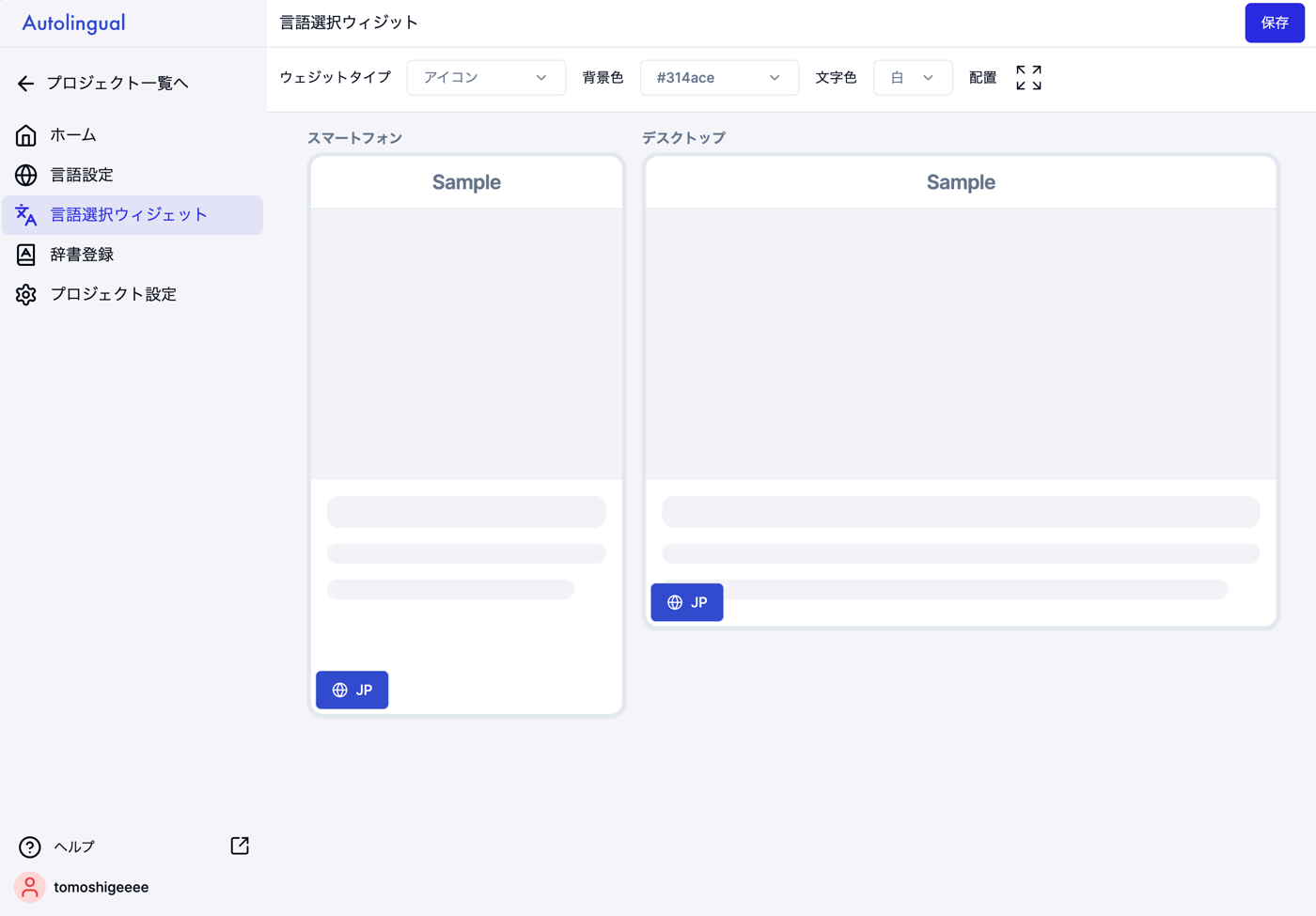 AutolingualのUI画面