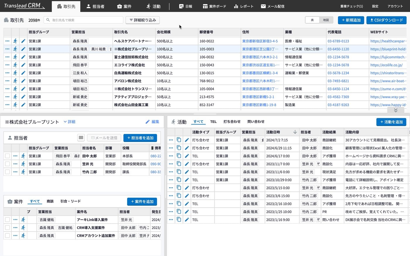 Translead CRMのUI画面