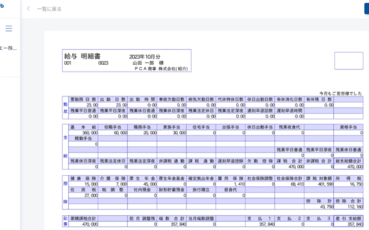 PCA Hub 給与明細のUI画面