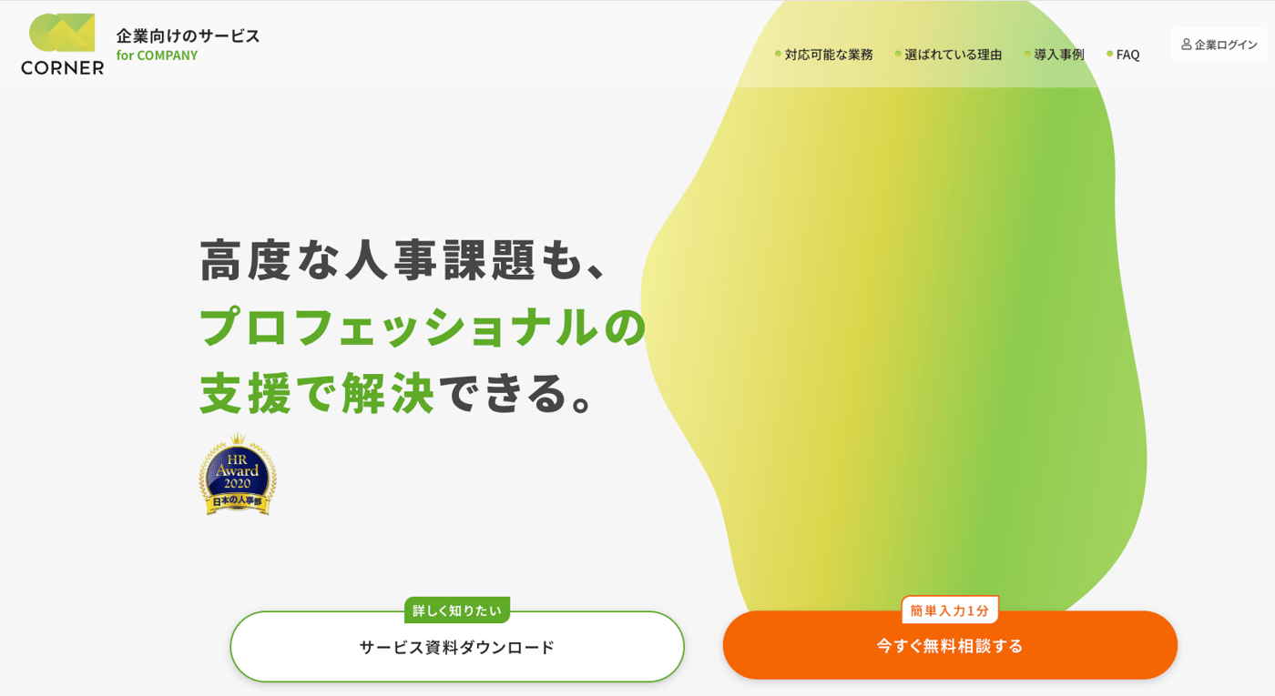 CORNERのUI画面