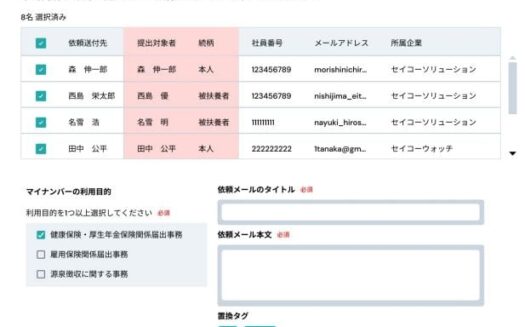 かんたんHRマイナンバーのUI画面