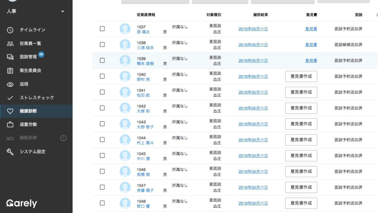 Carely（ケアリィ）のUI画面