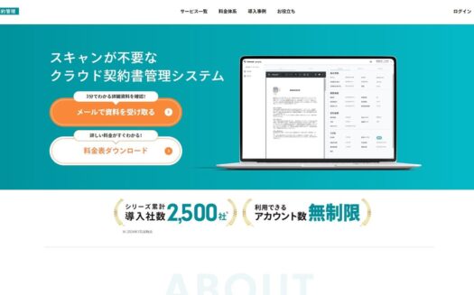 TOKIUM契約管理のUI画面