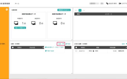 invox経費精算のUI画面