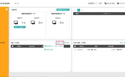 invox経費精算のUI画面