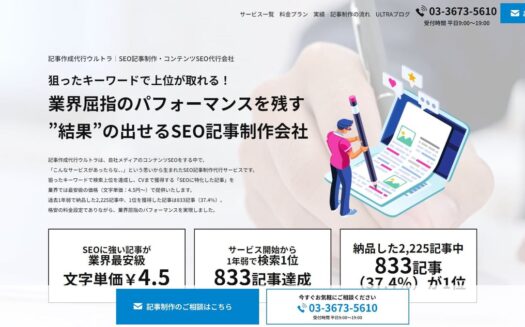 記事作成代行ウルトラのUI画面