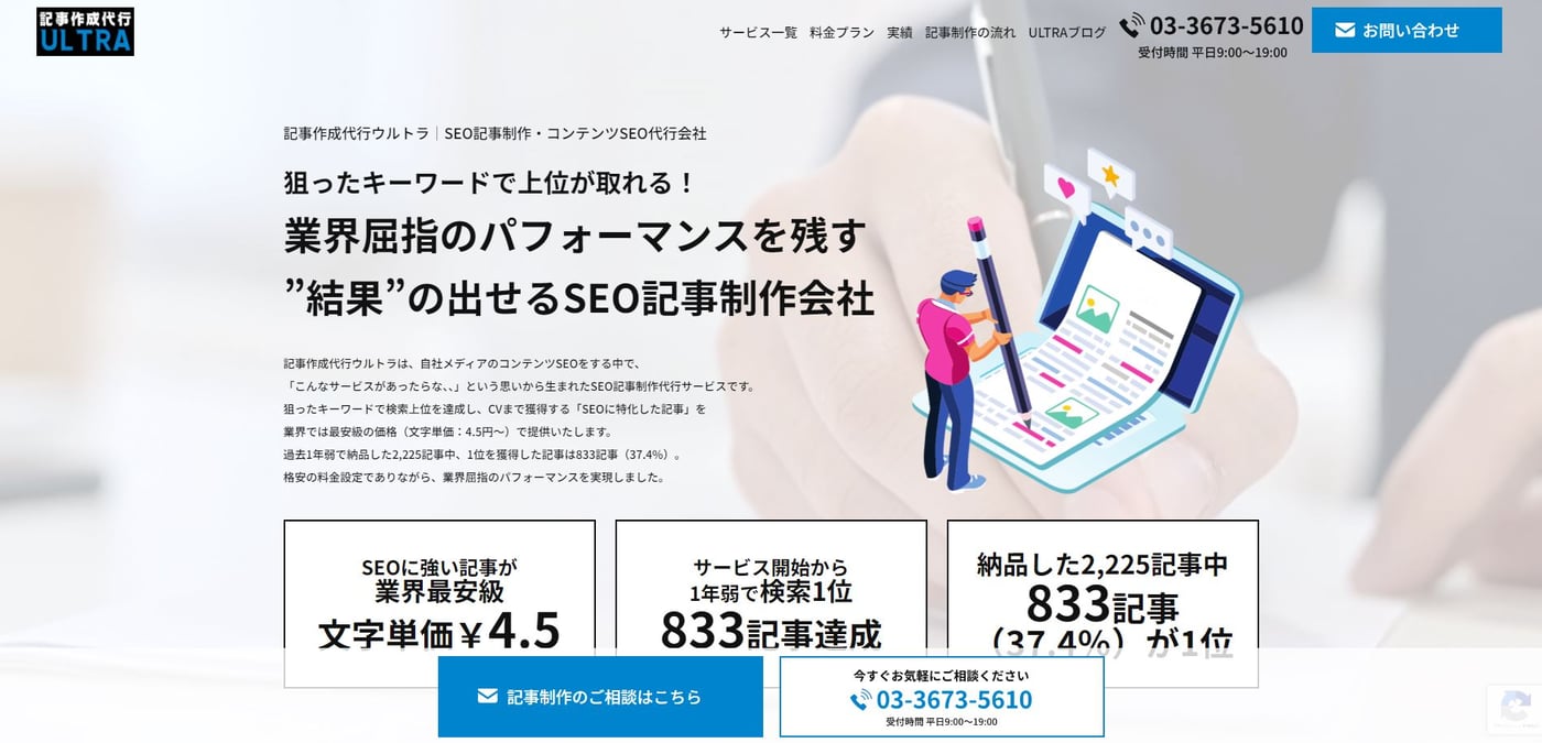 記事作成代行ウルトラのUI画面