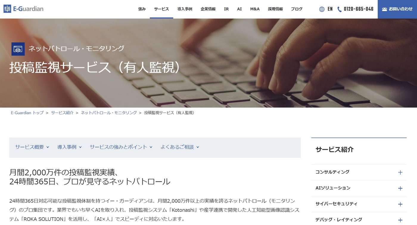 イー・ガーディアンの投稿監視サービスのUI画面