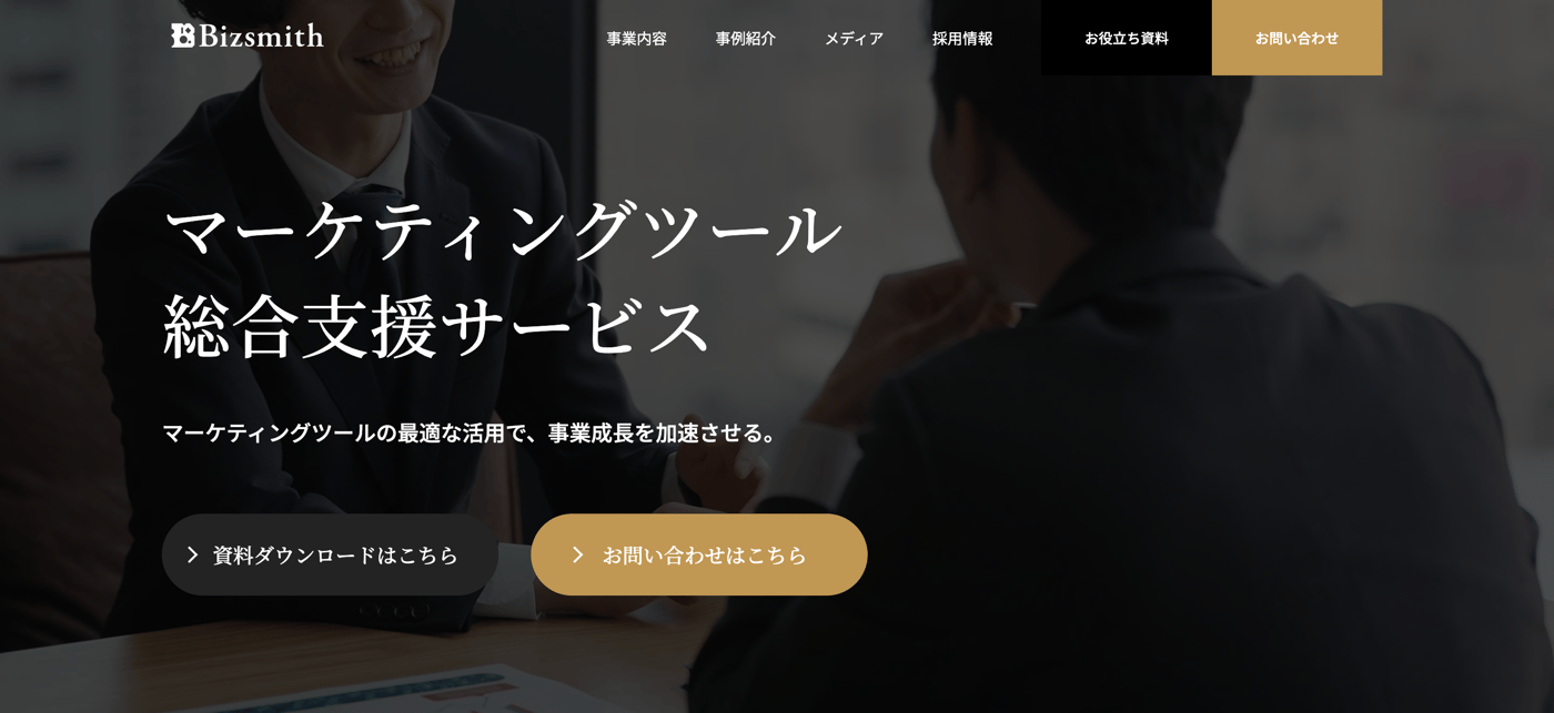 Bizsmithのマーケティングツール総合支援サービスのUI画面
