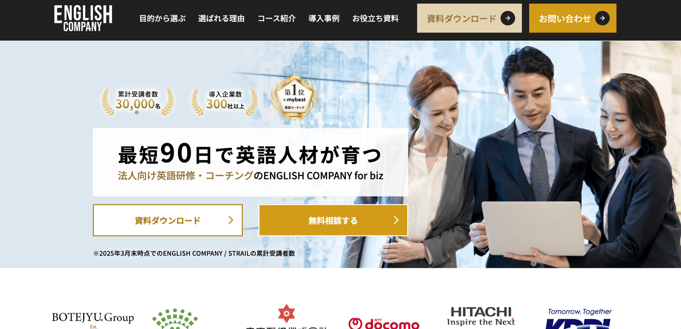 ENGLISH COMPANY for bizのUI画面