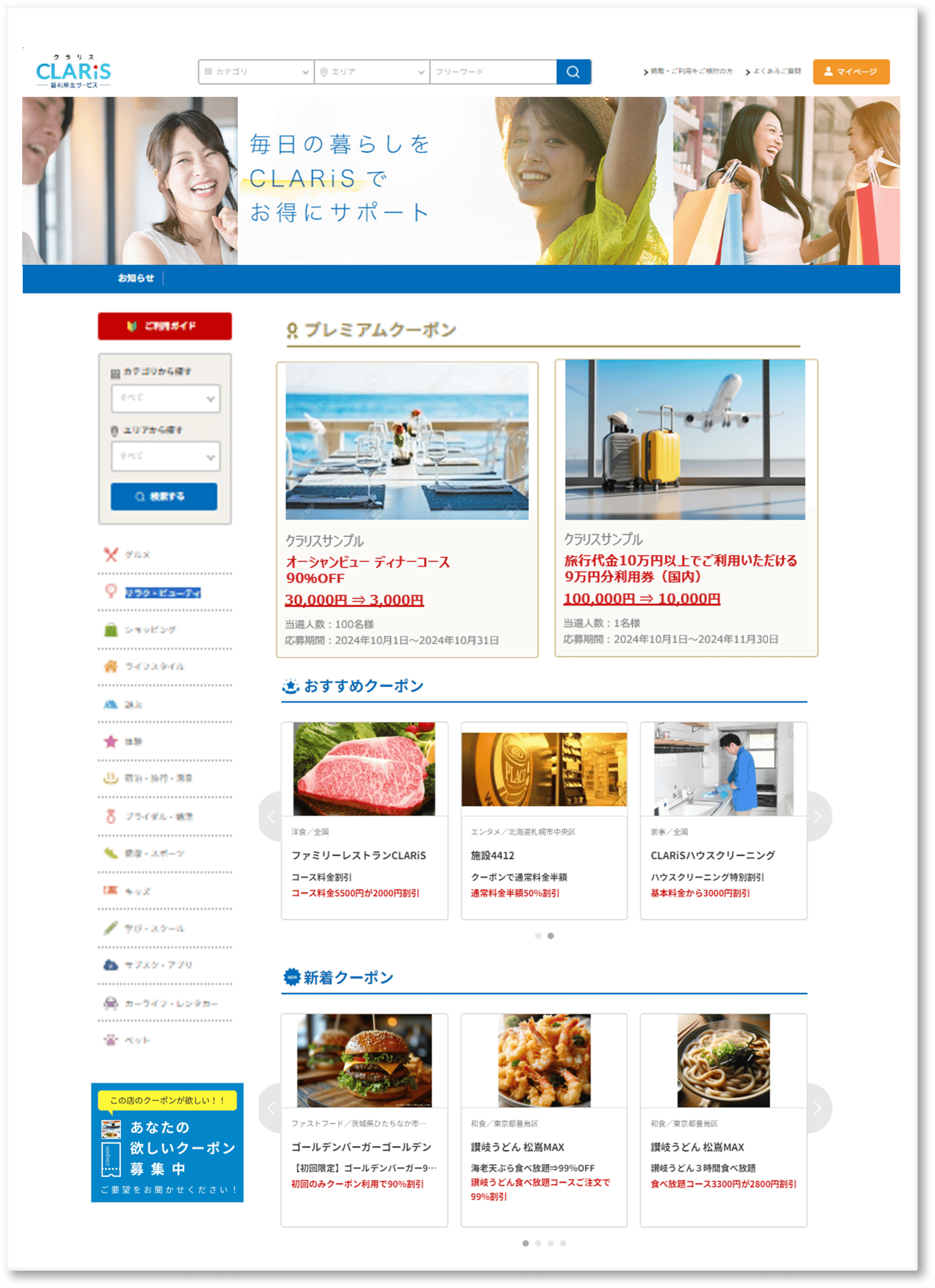 CLARiSのUI画面