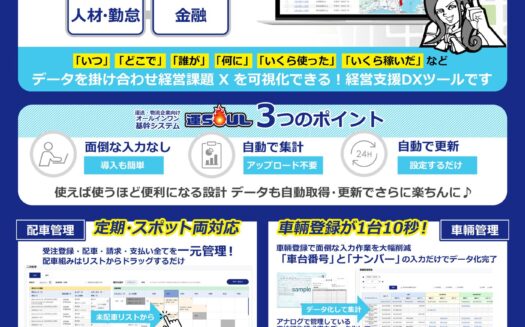 運SOULのUI画面