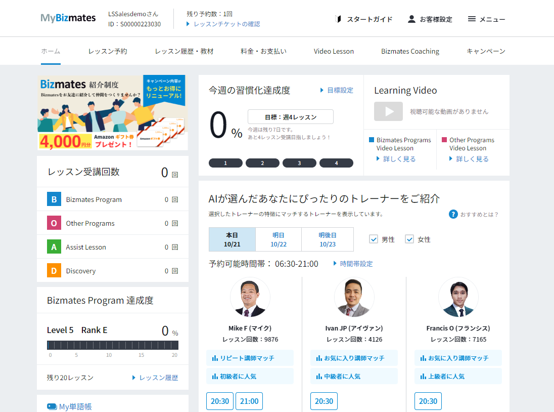 BizmatesのUI画面
