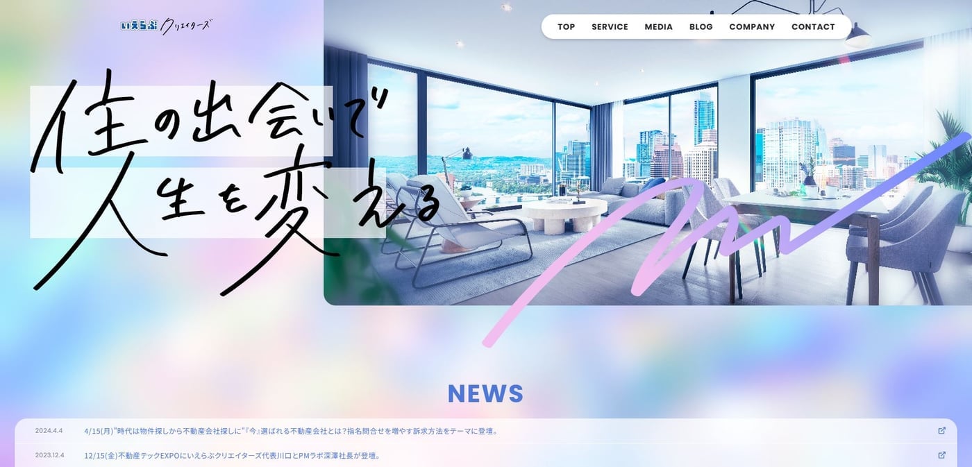 いえらぶクリエイターズのUI画面