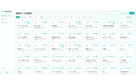 BizGenieのUI画面