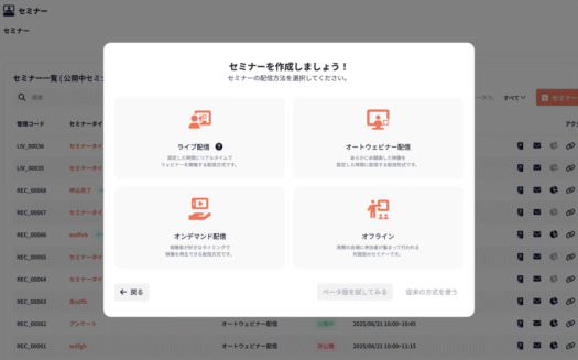 WebinarBaseのUI画面