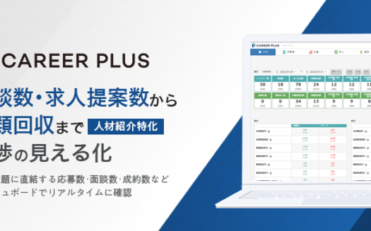 CAREER PLUSのUI画面