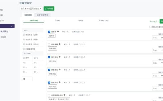 KING OF TIME 給与のUI画面