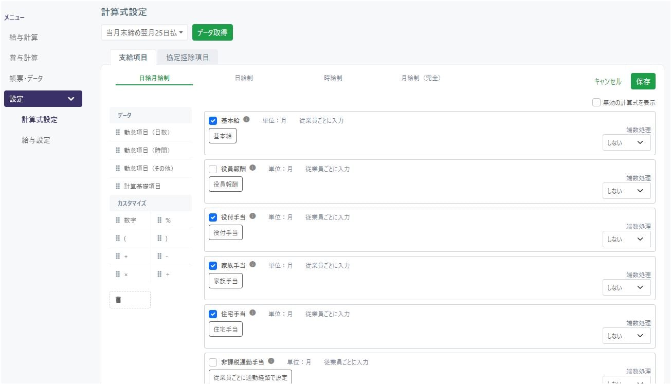 KING OF TIME 給与のUI画面