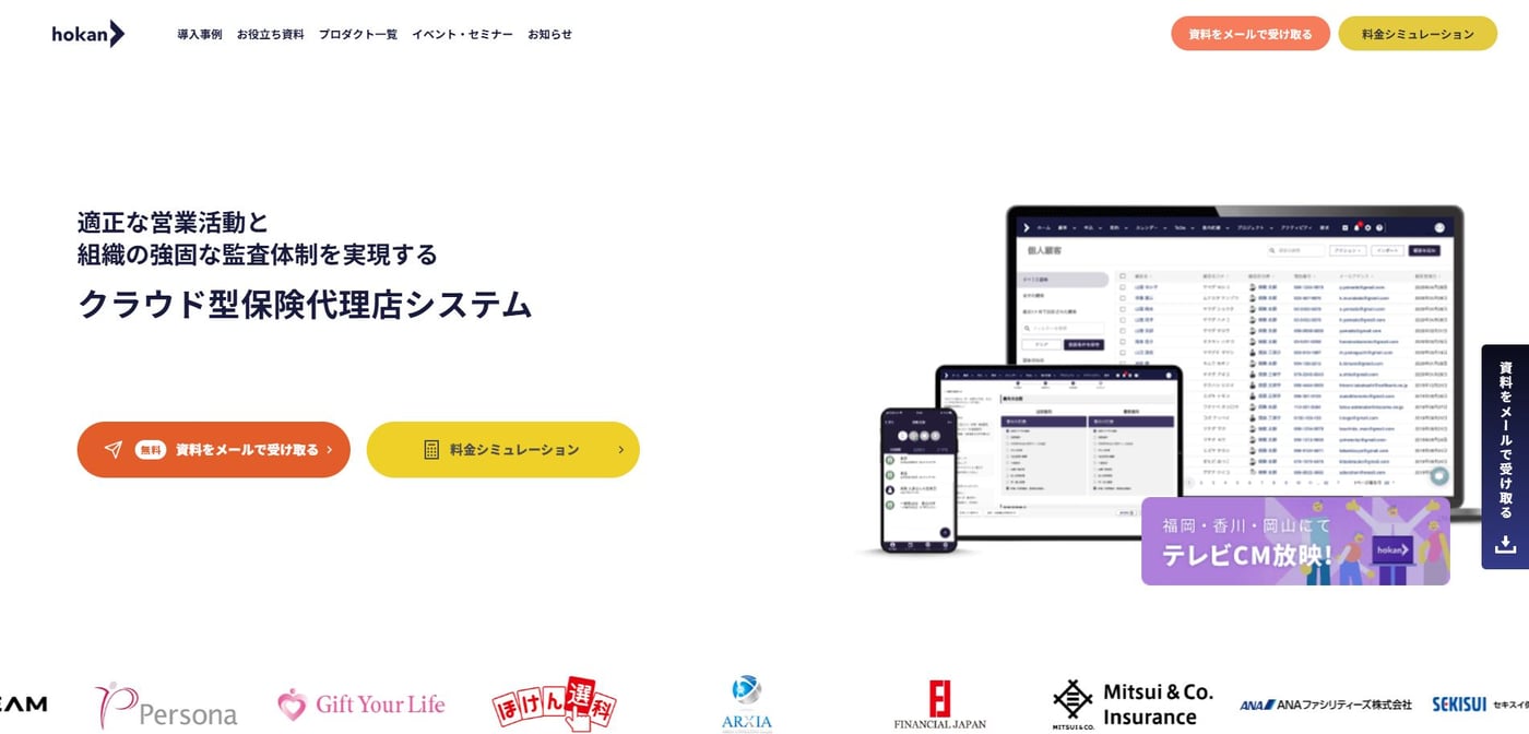 hokan®のUI画面