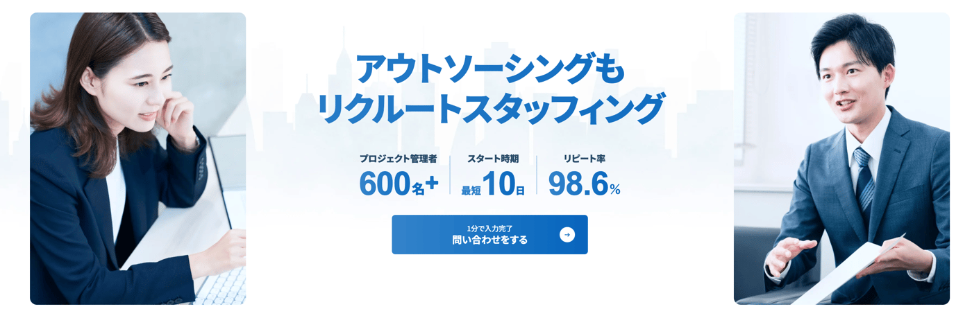 リクルートスタッフィング（BPO）のUI画面